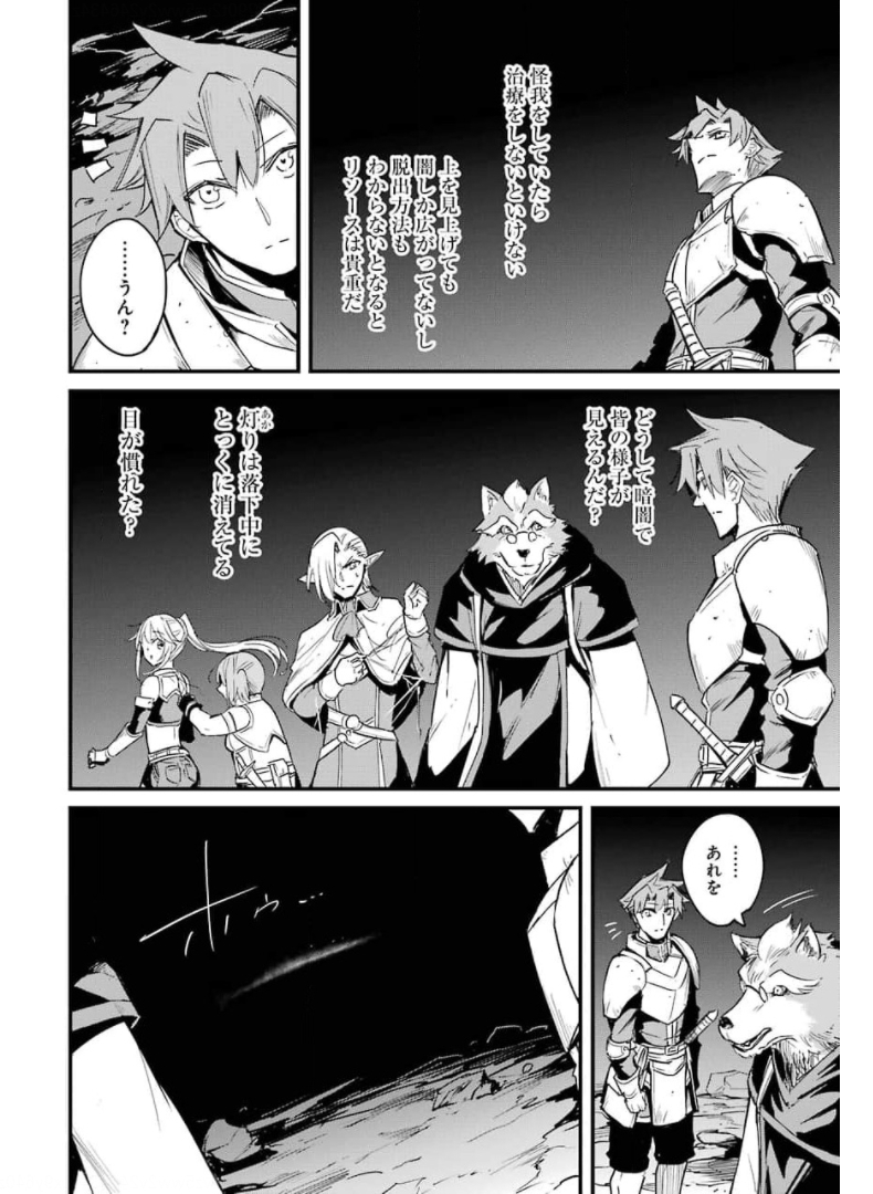 Goblin Slayer: Side Story Year One Chap 59 - Next Chap 60