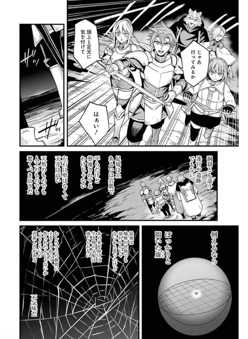 Goblin Slayer: Side Story Year One Chap 59 - Next Chap 60