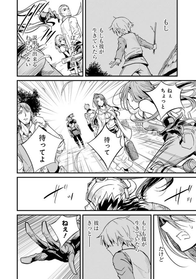 Goblin Slayer: Side Story Year One Chap 6 - Next Chap 7