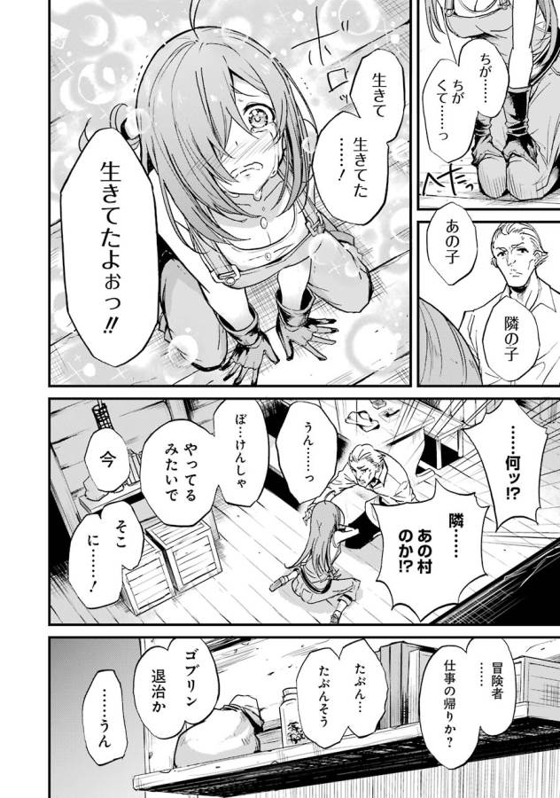 Goblin Slayer: Side Story Year One Chap 6 - Next Chap 7