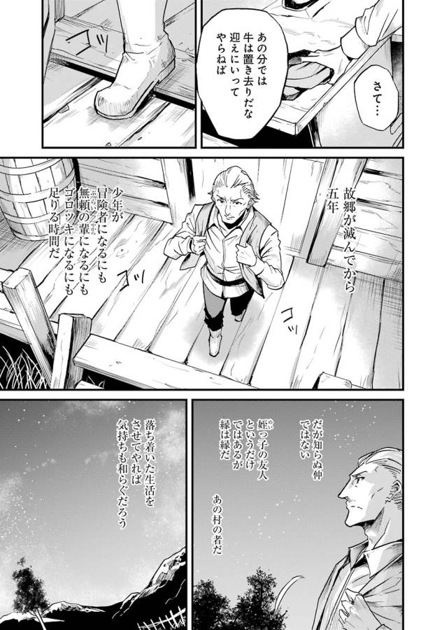 Goblin Slayer: Side Story Year One Chap 6 - Next Chap 7