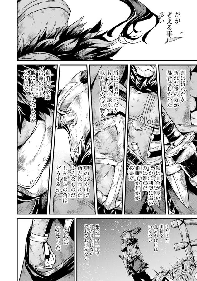 Goblin Slayer: Side Story Year One Chap 6 - Next Chap 7