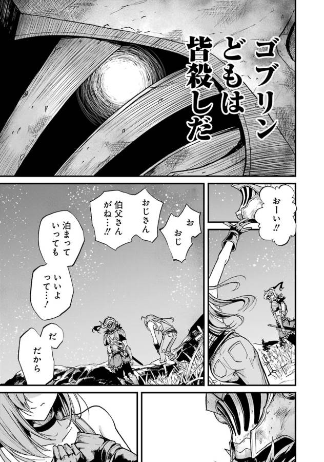 Goblin Slayer: Side Story Year One Chap 6 - Next Chap 7