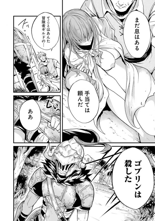 Goblin Slayer: Side Story Year One Chap 6 - Next Chap 7