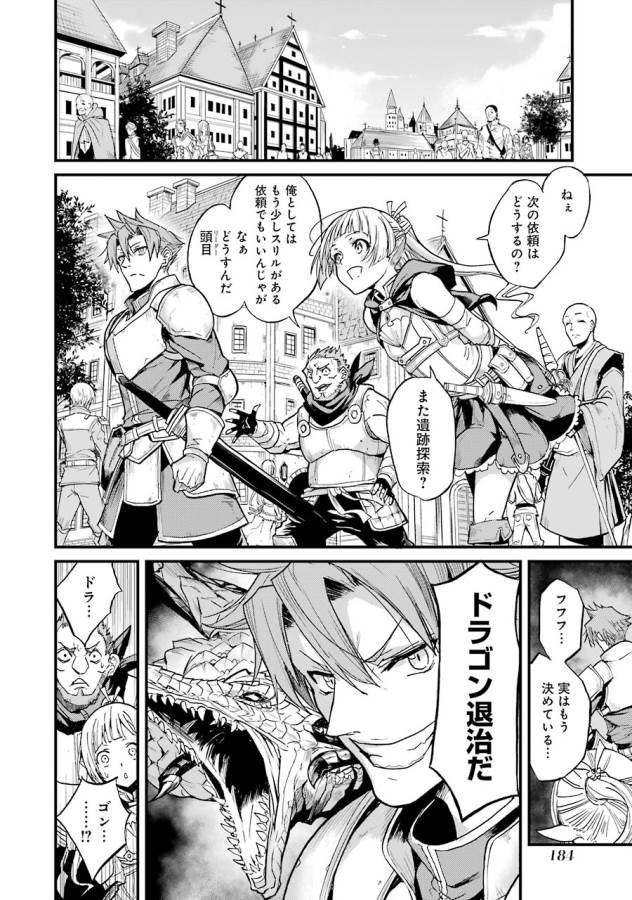 Goblin Slayer: Side Story Year One Chap 6 - Next Chap 7