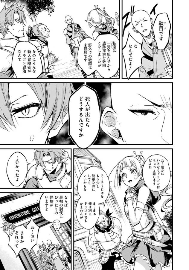 Goblin Slayer: Side Story Year One Chap 6 - Next Chap 7