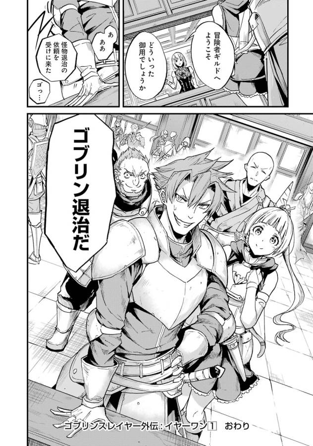 Goblin Slayer: Side Story Year One Chap 6 - Next Chap 7