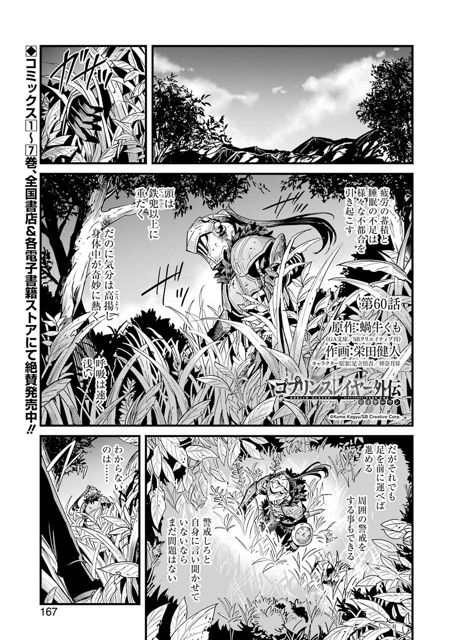 Goblin Slayer: Side Story Year One Chap 60 - Next Chap 61