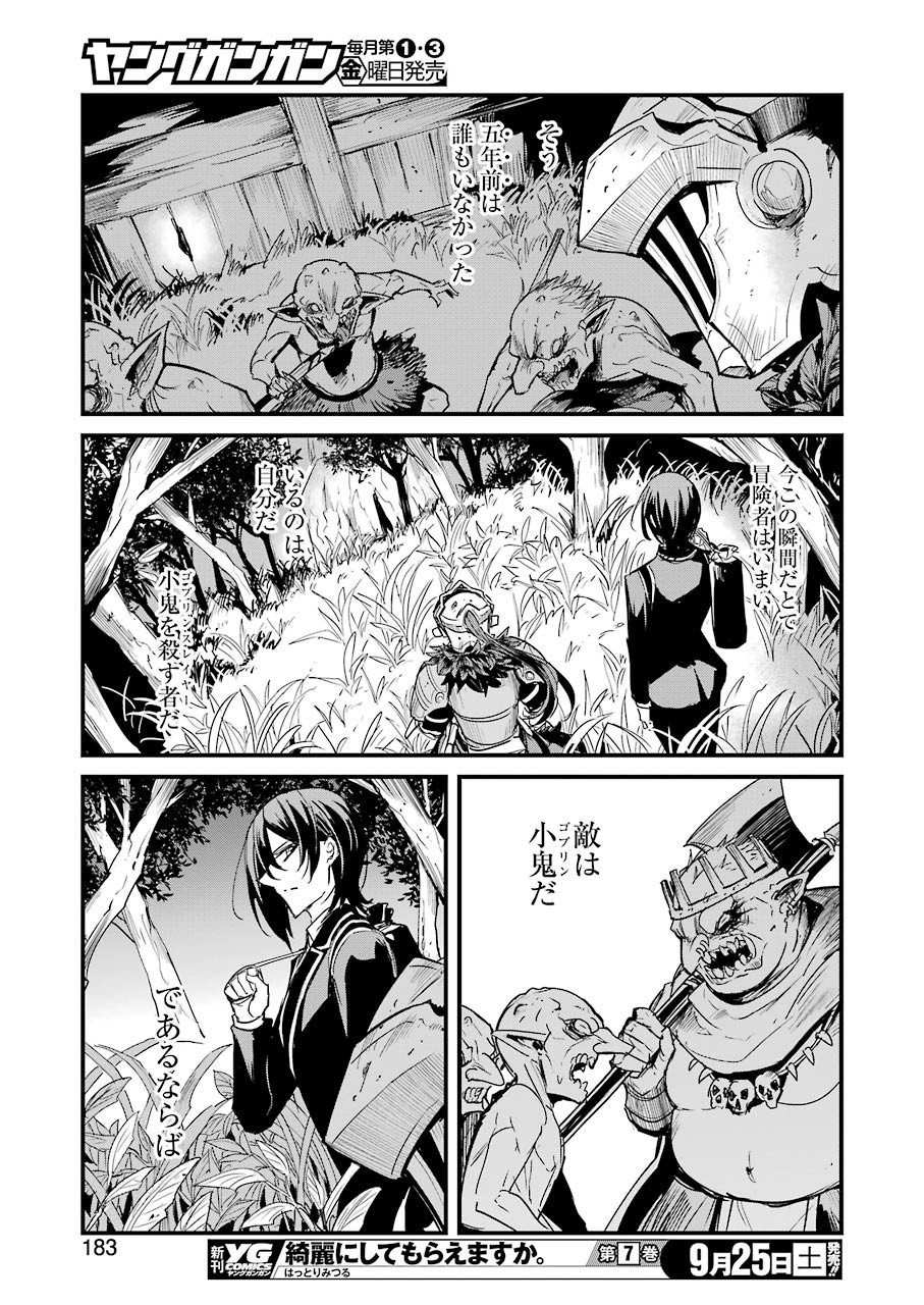 Goblin Slayer: Side Story Year One Chap 60 - Next Chap 61