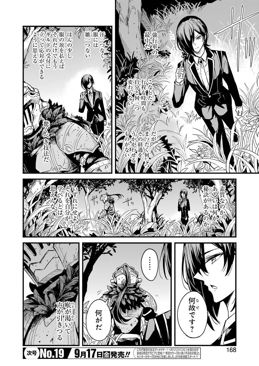 Goblin Slayer: Side Story Year One Chap 60 - Next Chap 61