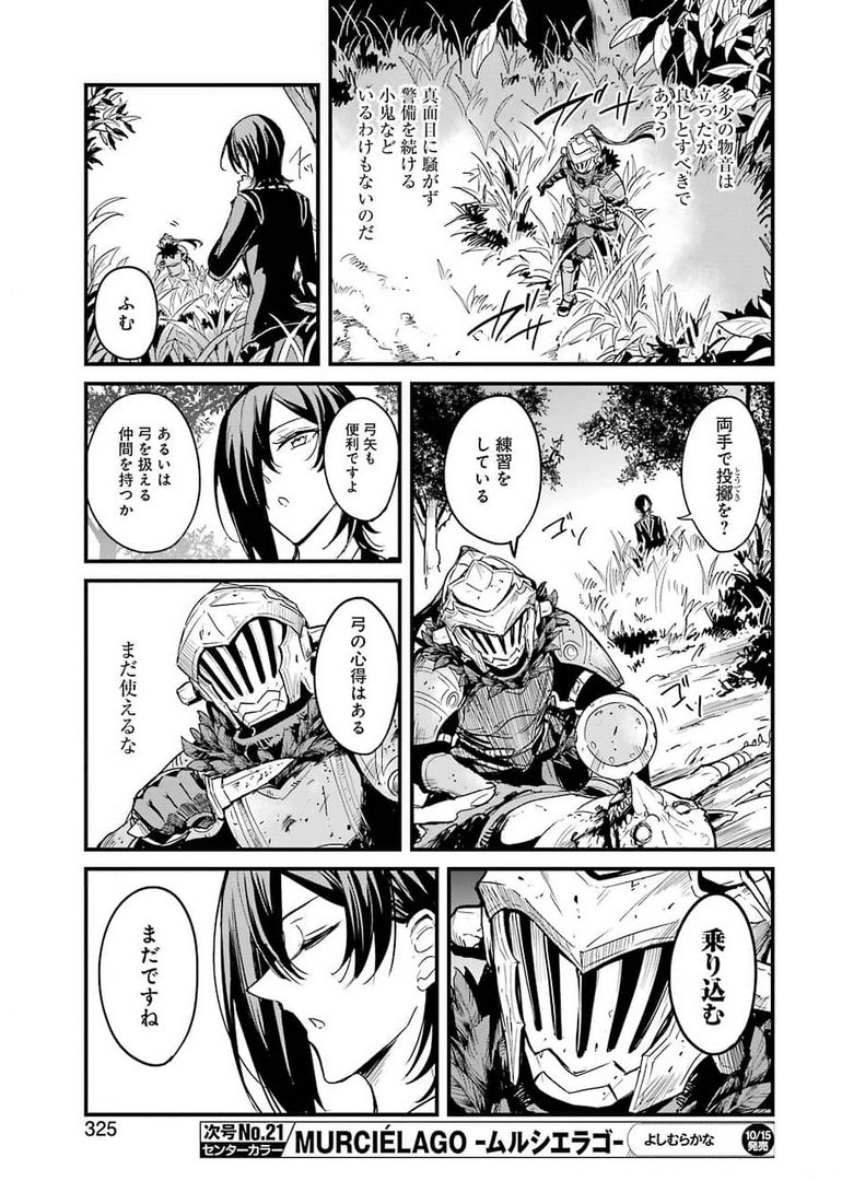 Goblin Slayer: Side Story Year One Chap 61 - Next Chap 62