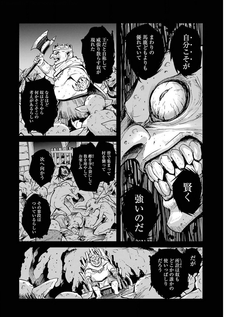 Goblin Slayer: Side Story Year One Chap 61 - Next Chap 62