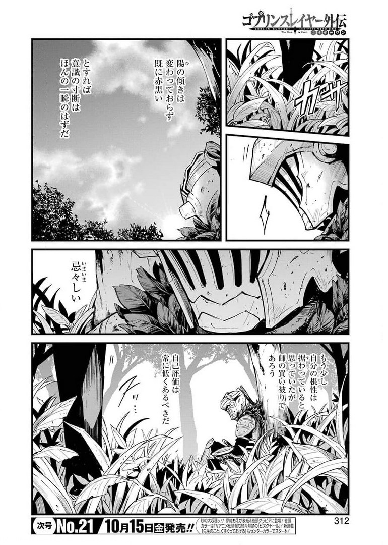 Goblin Slayer: Side Story Year One Chap 61 - Next Chap 62