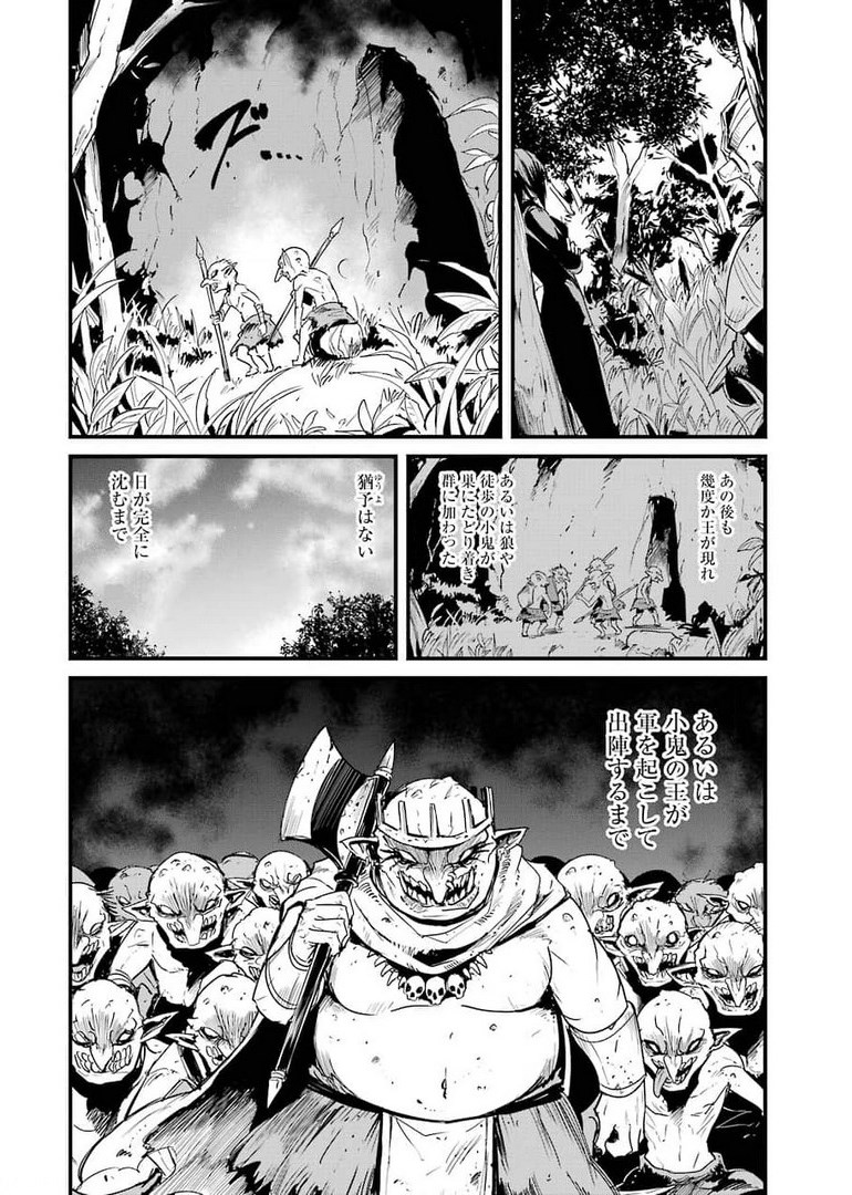 Goblin Slayer: Side Story Year One Chap 61 - Next Chap 62