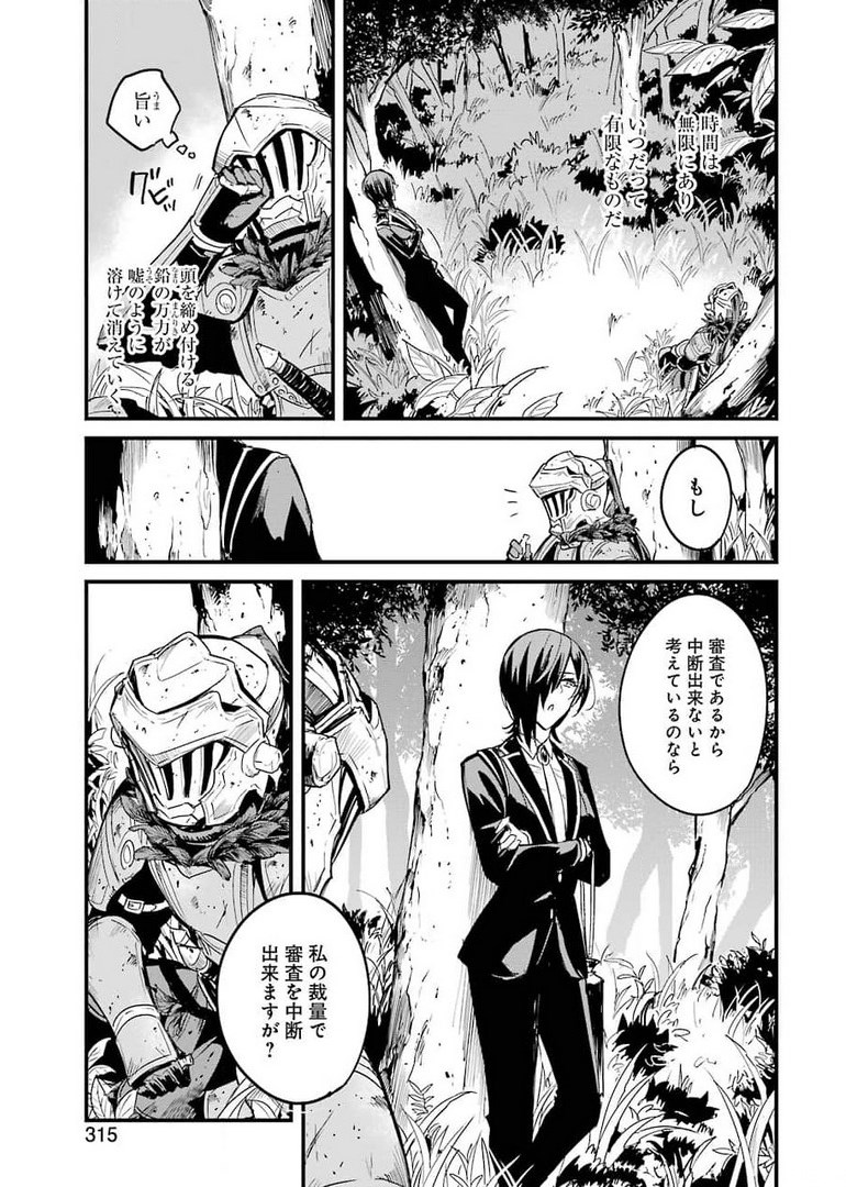 Goblin Slayer: Side Story Year One Chap 61 - Next Chap 62