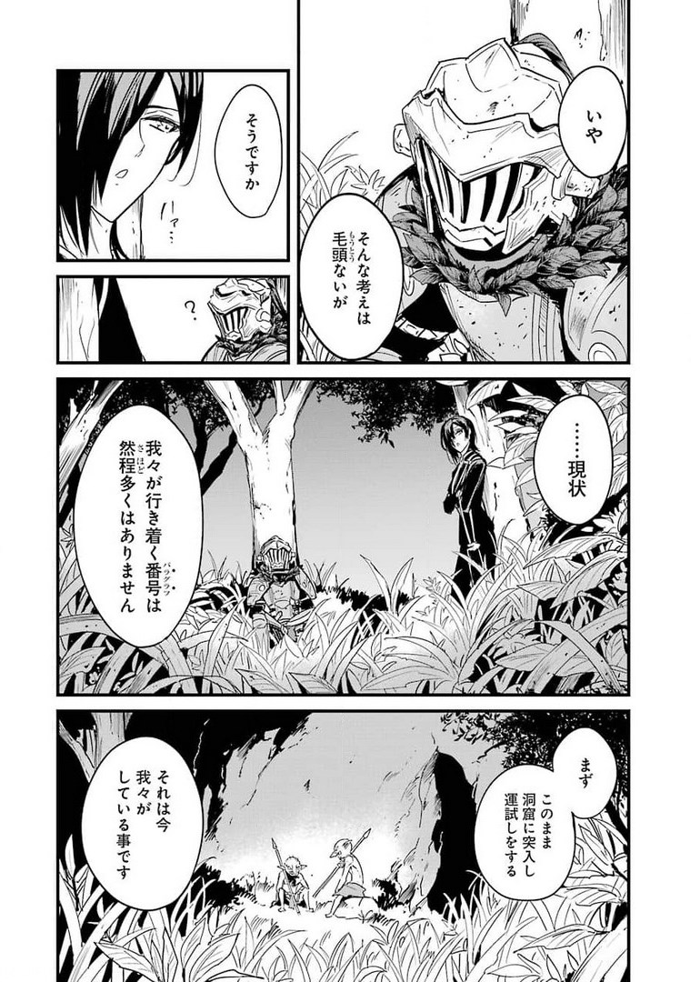 Goblin Slayer: Side Story Year One Chap 61 - Next Chap 62