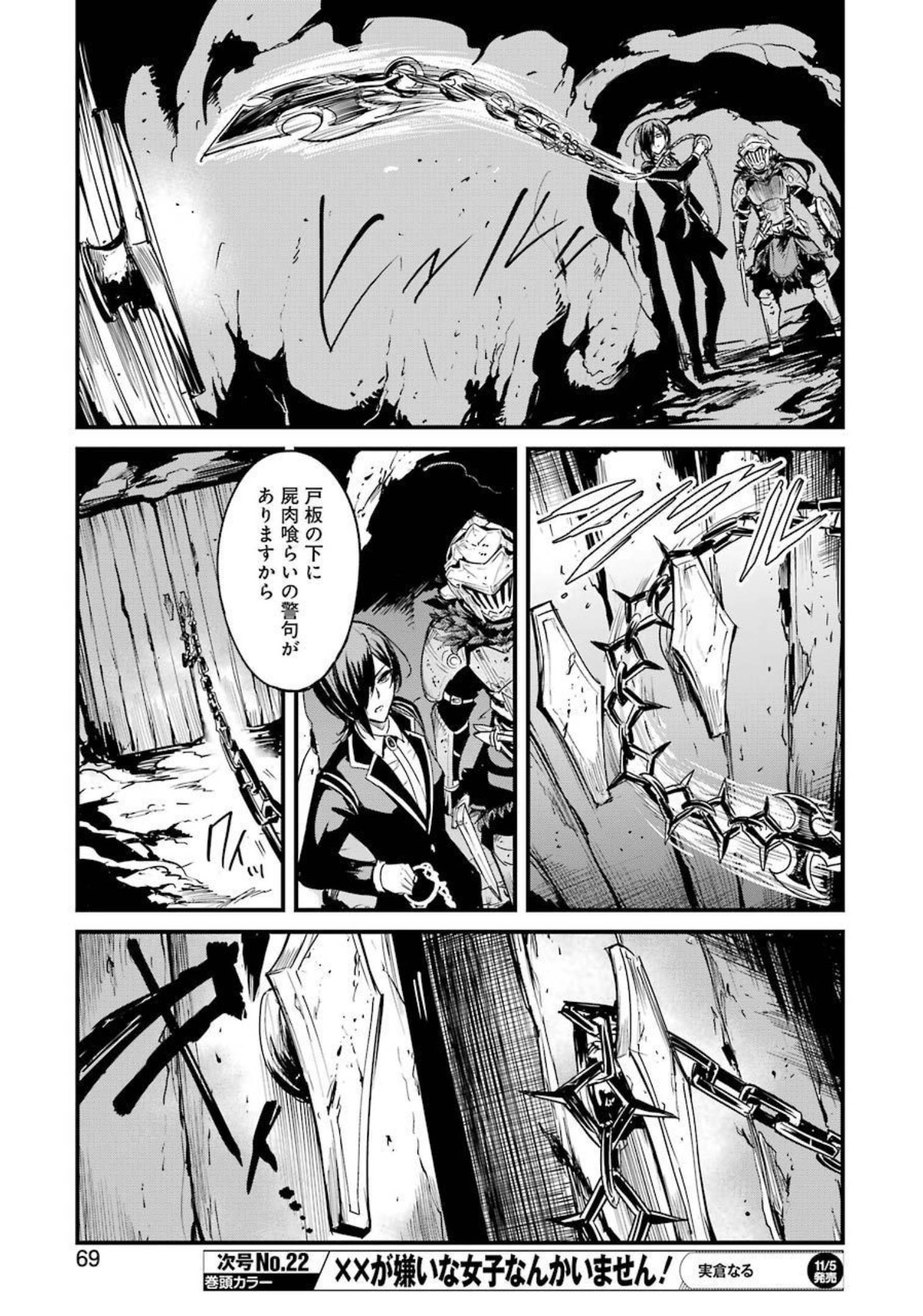 Goblin Slayer: Side Story Year One Chap 62 - Next Chap 63