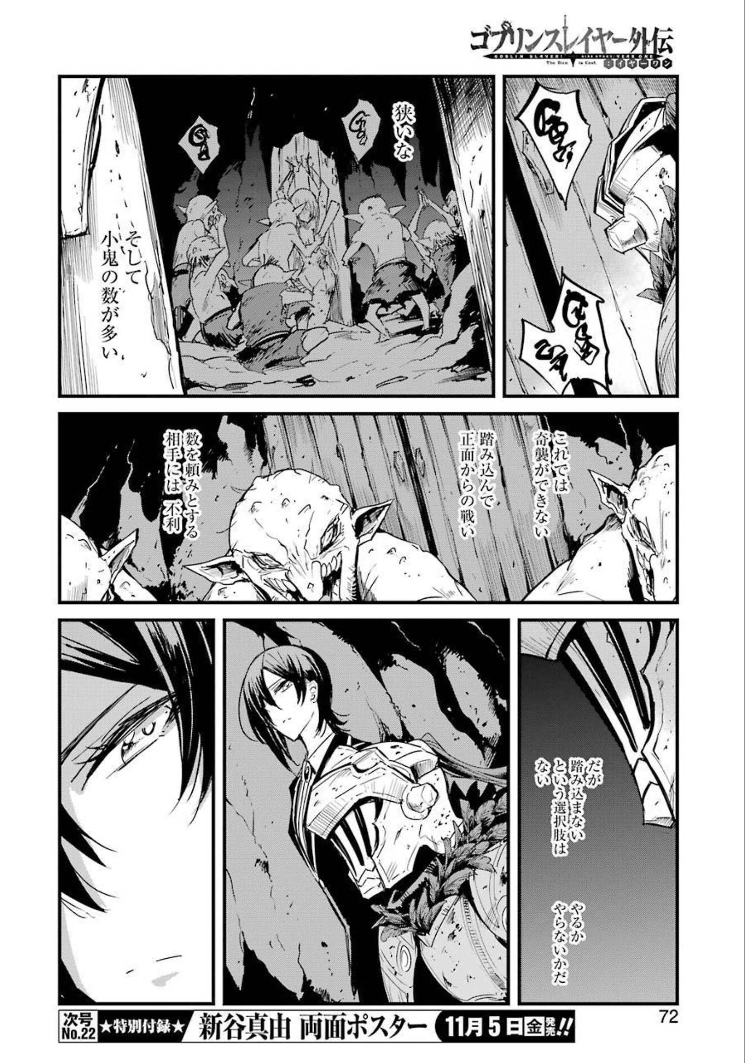 Goblin Slayer: Side Story Year One Chap 62 - Next Chap 63