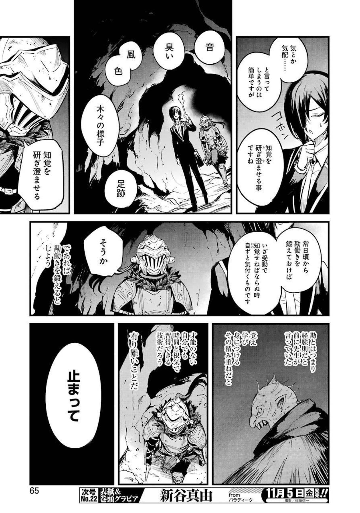 Goblin Slayer: Side Story Year One Chap 62 - Next Chap 63