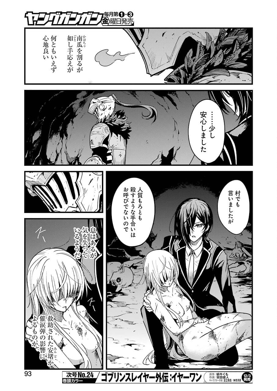 Goblin Slayer: Side Story Year One Chap 63 - Next Chap 64