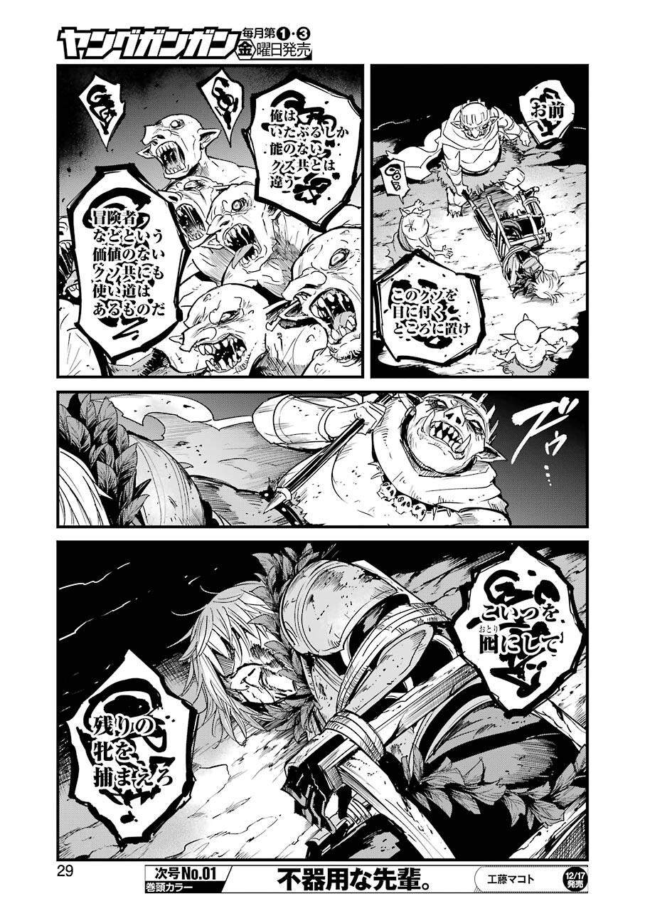 Goblin Slayer: Side Story Year One Chap 64 - Next Chap 65