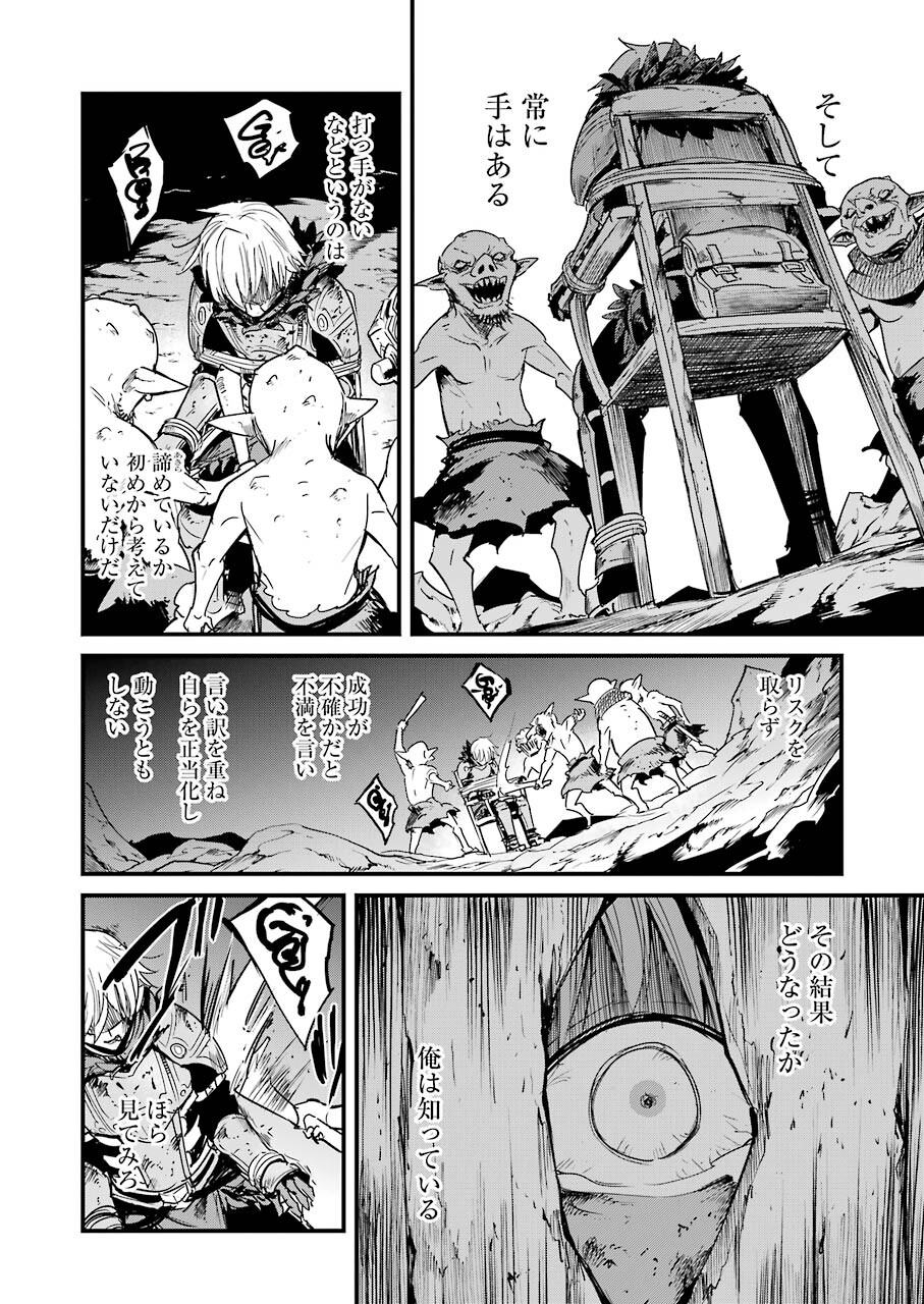 Goblin Slayer: Side Story Year One Chap 64 - Next Chap 65