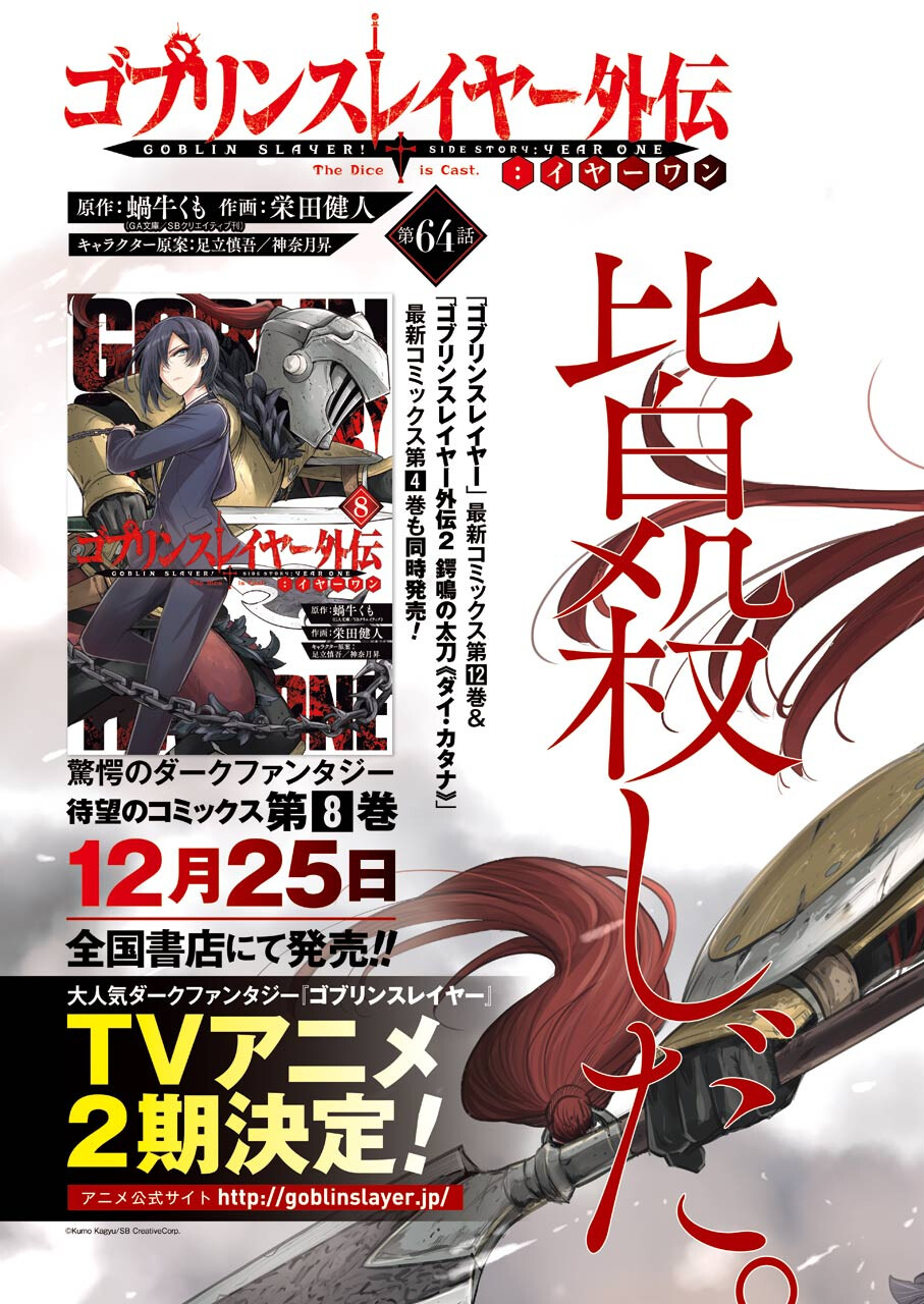 Goblin Slayer: Side Story Year One Chap 64 - Next Chap 65