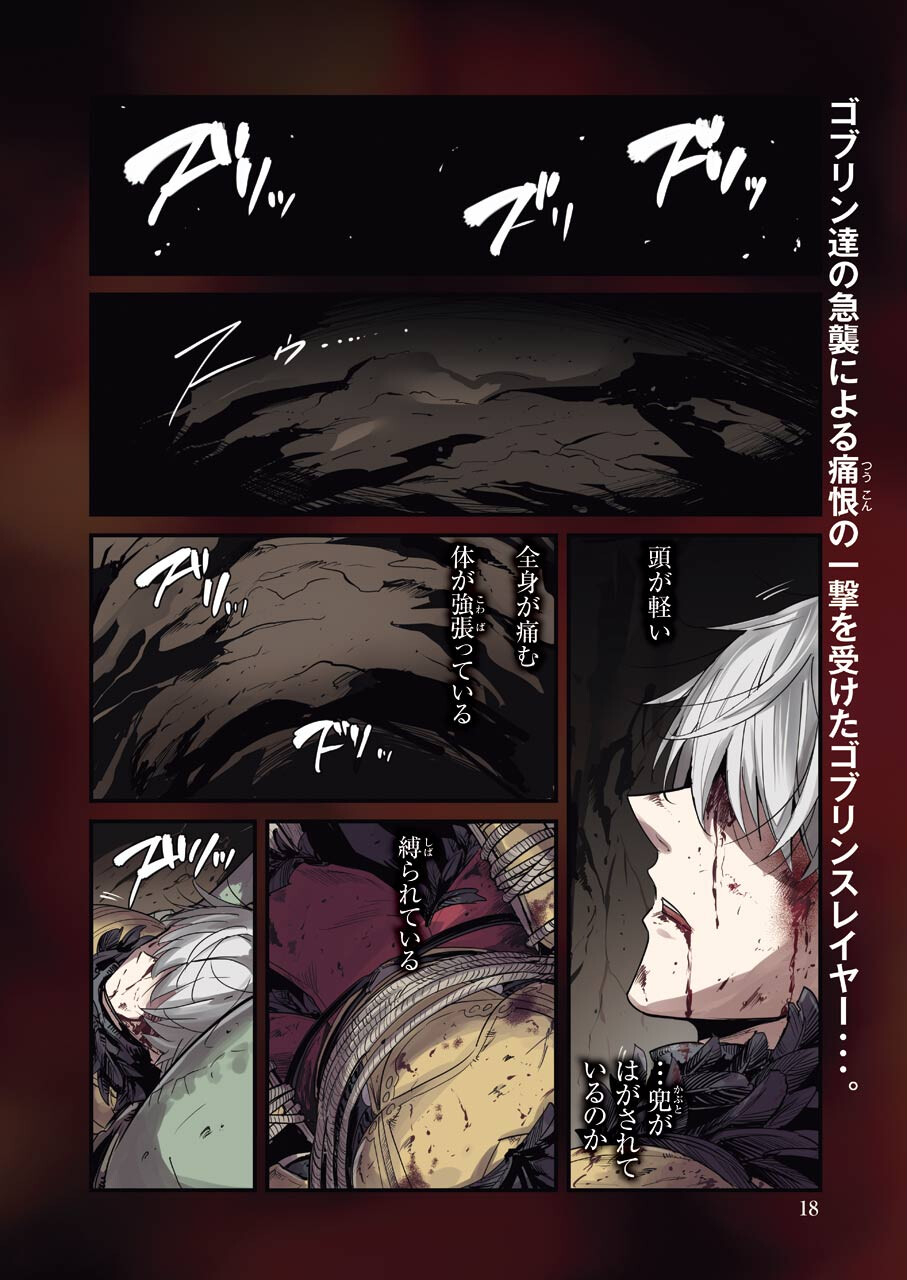 Goblin Slayer: Side Story Year One Chap 64 - Next Chap 65