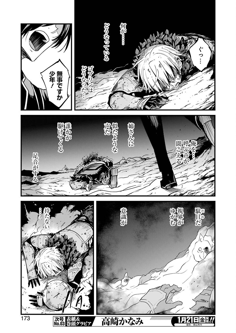 Goblin Slayer: Side Story Year One Chap 65 - Next Chap 66