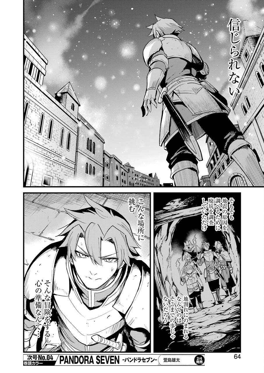 Goblin Slayer: Side Story Year One Chap 66 - Next Chap 67