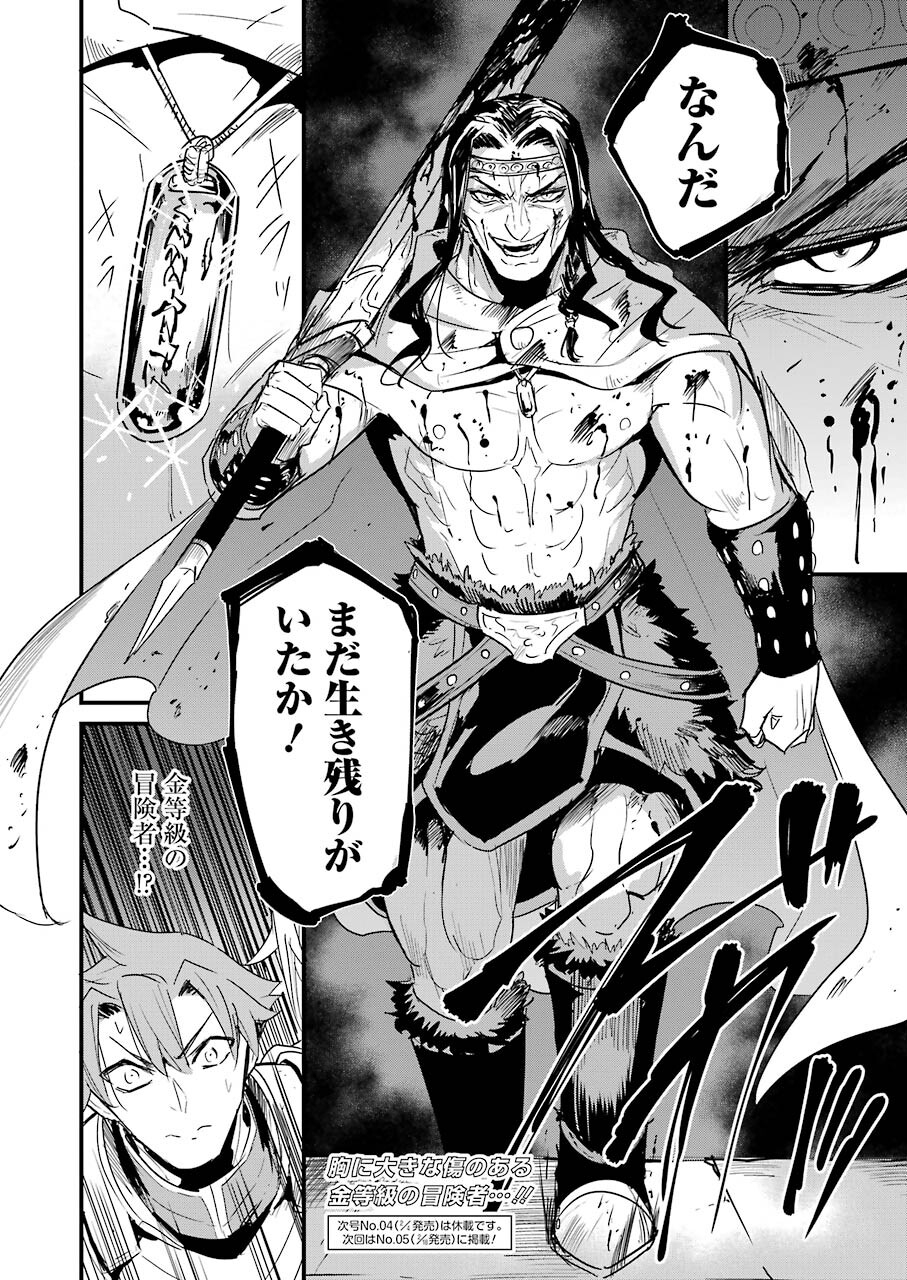 Goblin Slayer: Side Story Year One Chap 66 - Next Chap 67