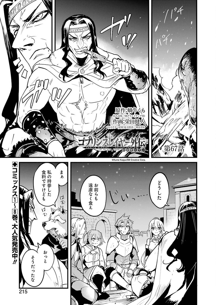 Goblin Slayer: Side Story Year One Chap 67 - Next Chap 68