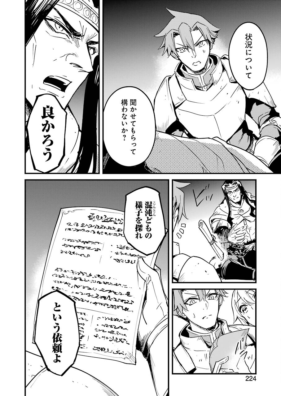 Goblin Slayer: Side Story Year One Chap 67 - Next Chap 68