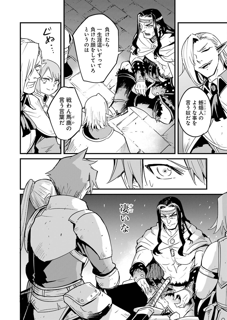 Goblin Slayer: Side Story Year One Chap 67 - Next Chap 68