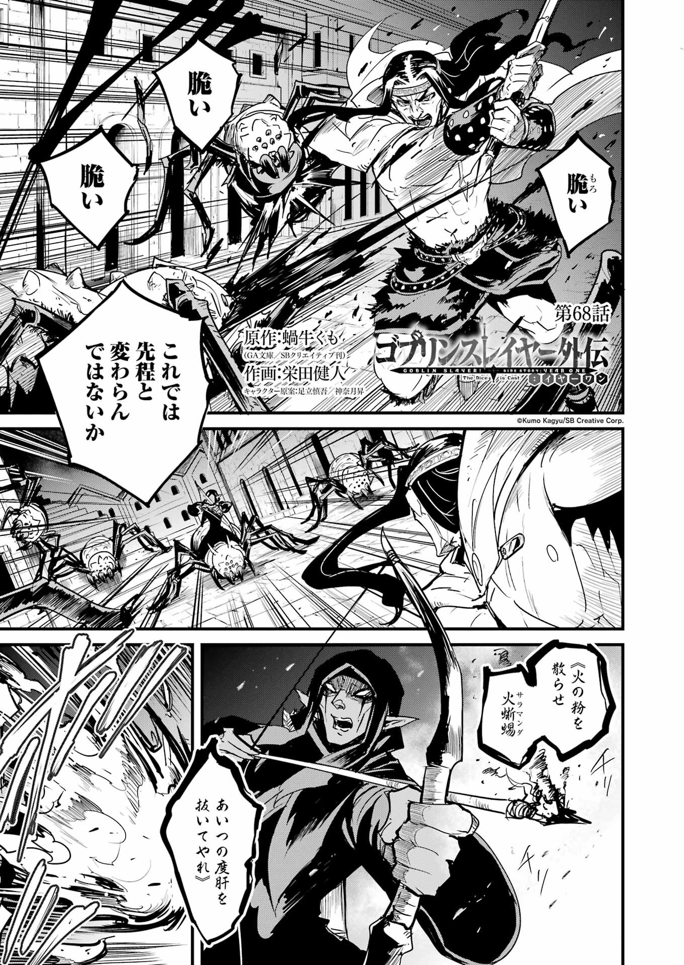 Goblin Slayer: Side Story Year One Chap 68 - Next Chap 69