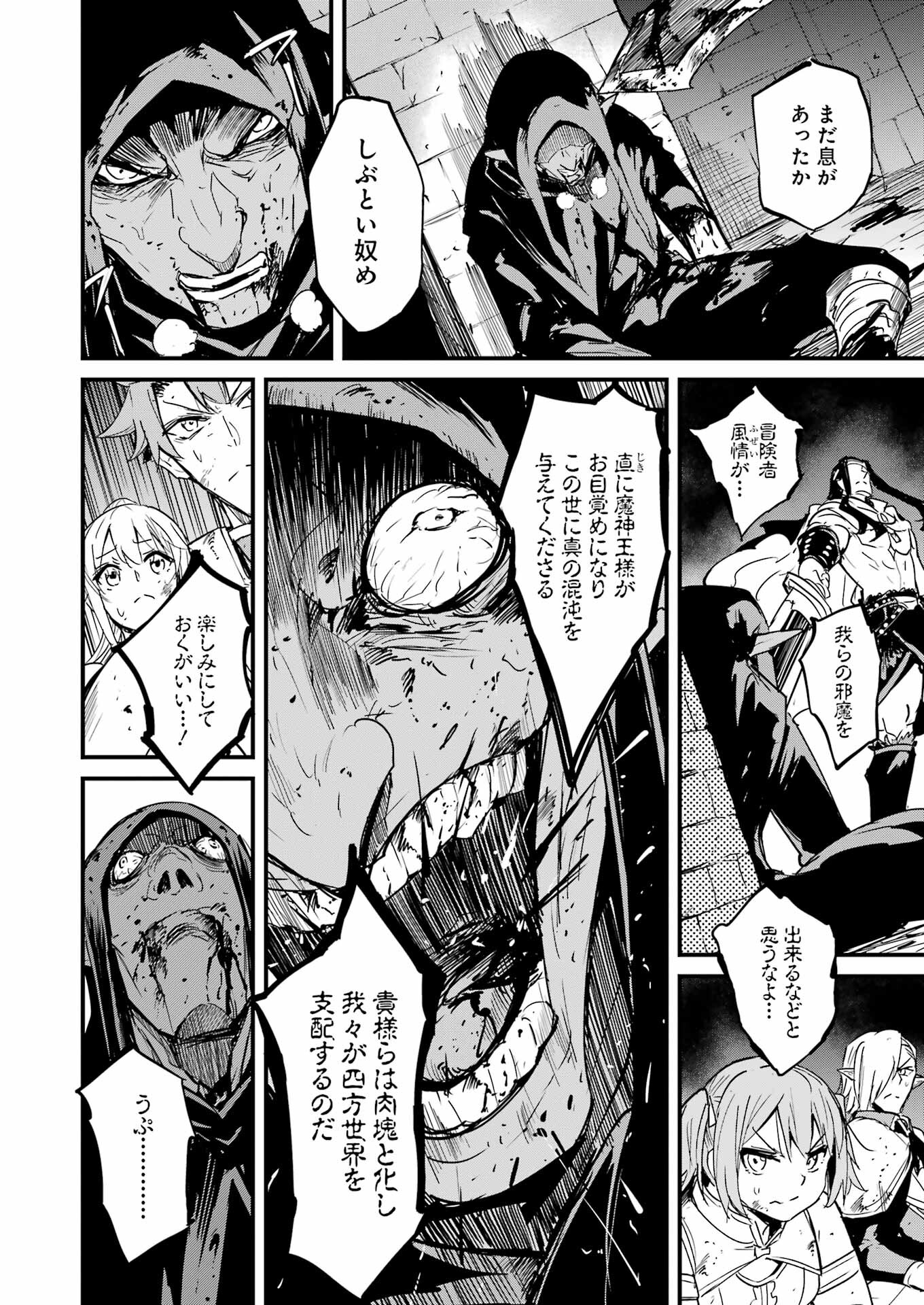 Goblin Slayer: Side Story Year One Chap 68 - Next Chap 69