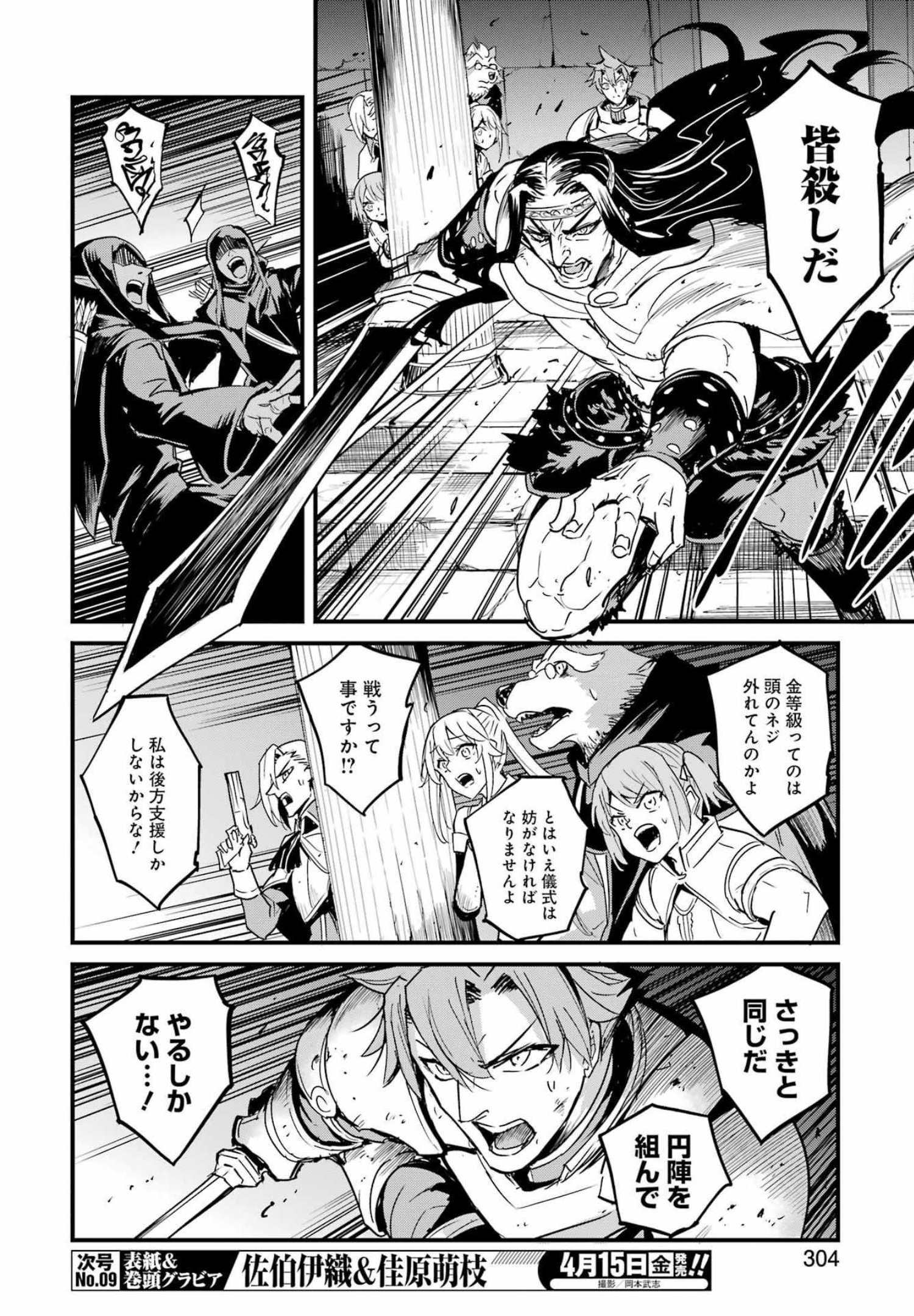 Goblin Slayer: Side Story Year One Chap 69 - Next Chap 70