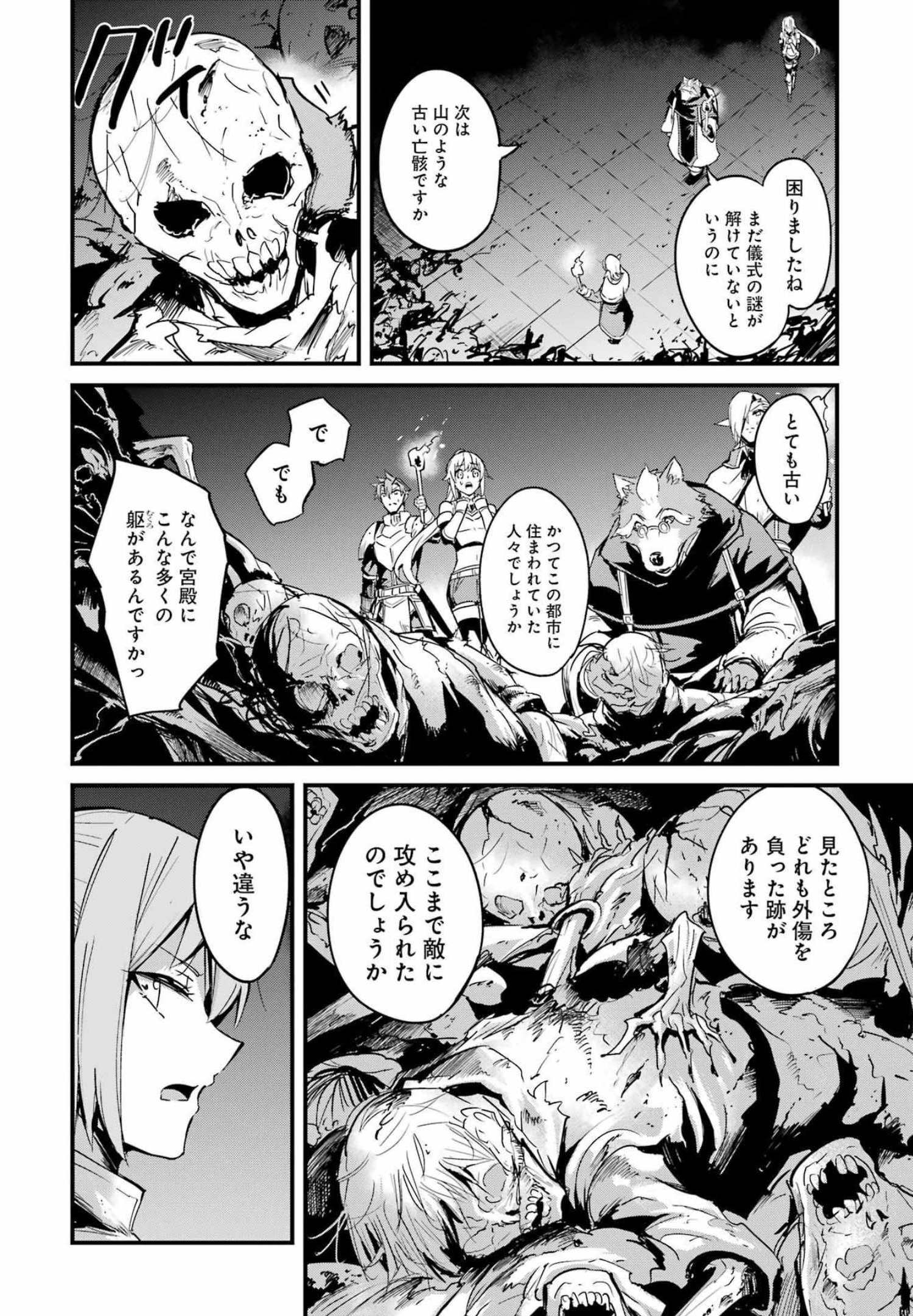 Goblin Slayer: Side Story Year One Chap 69 - Next Chap 70