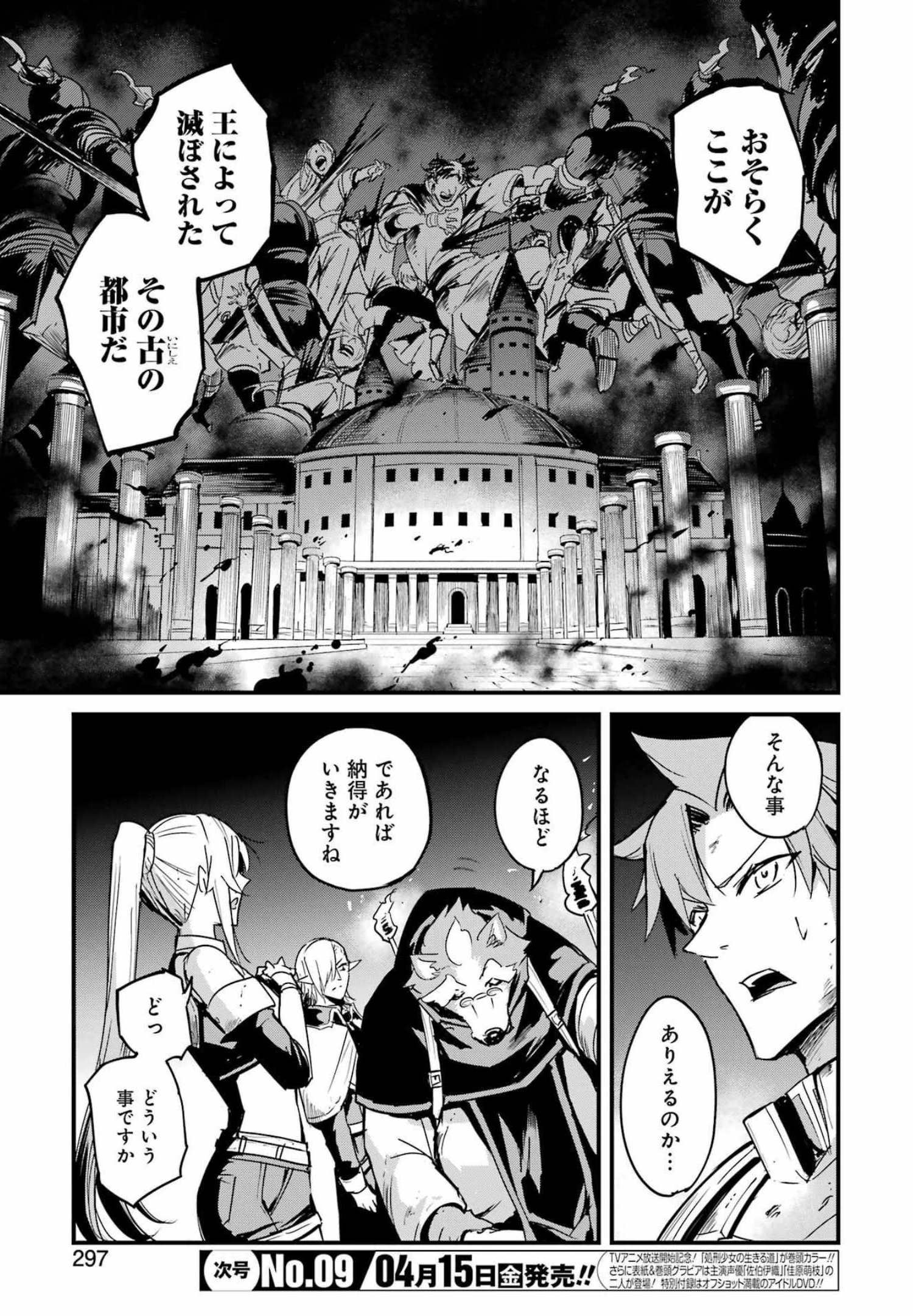 Goblin Slayer: Side Story Year One Chap 69 - Next Chap 70