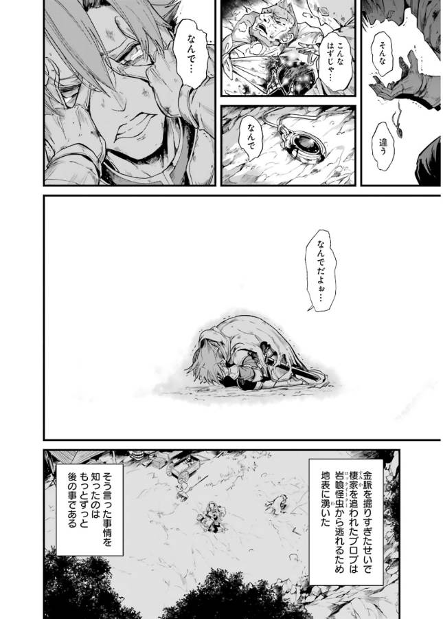 Goblin Slayer: Side Story Year One Chap 8 - Next Chap 9