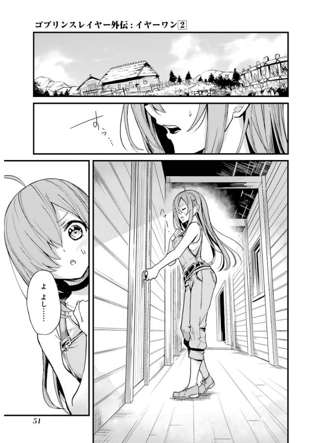 Goblin Slayer: Side Story Year One Chap 8 - Next Chap 9