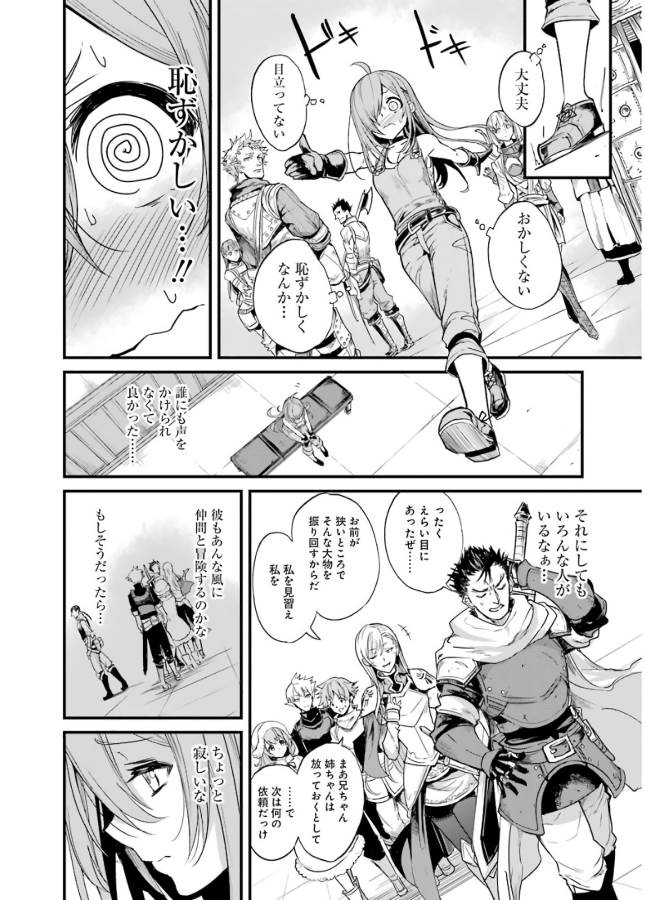 Goblin Slayer: Side Story Year One Chap 8 - Next Chap 9