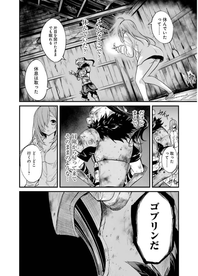 Goblin Slayer: Side Story Year One Chap 8 - Next Chap 9