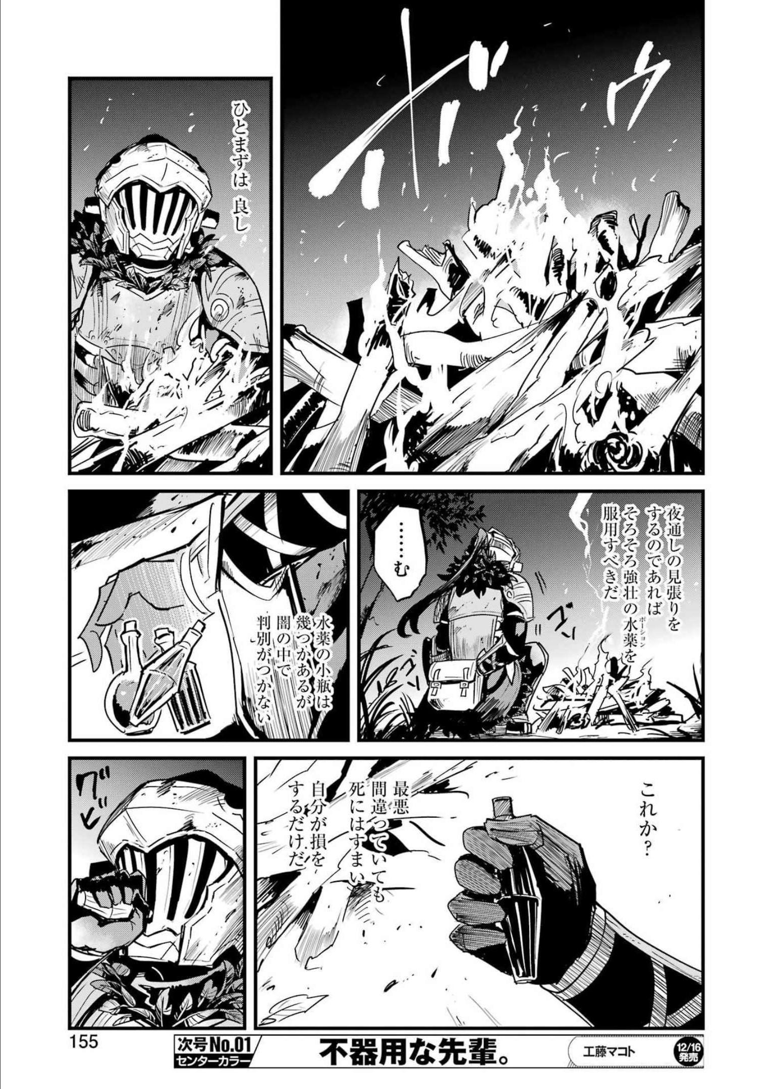 Goblin Slayer: Side Story Year One Chap 80 - Next Chap 81