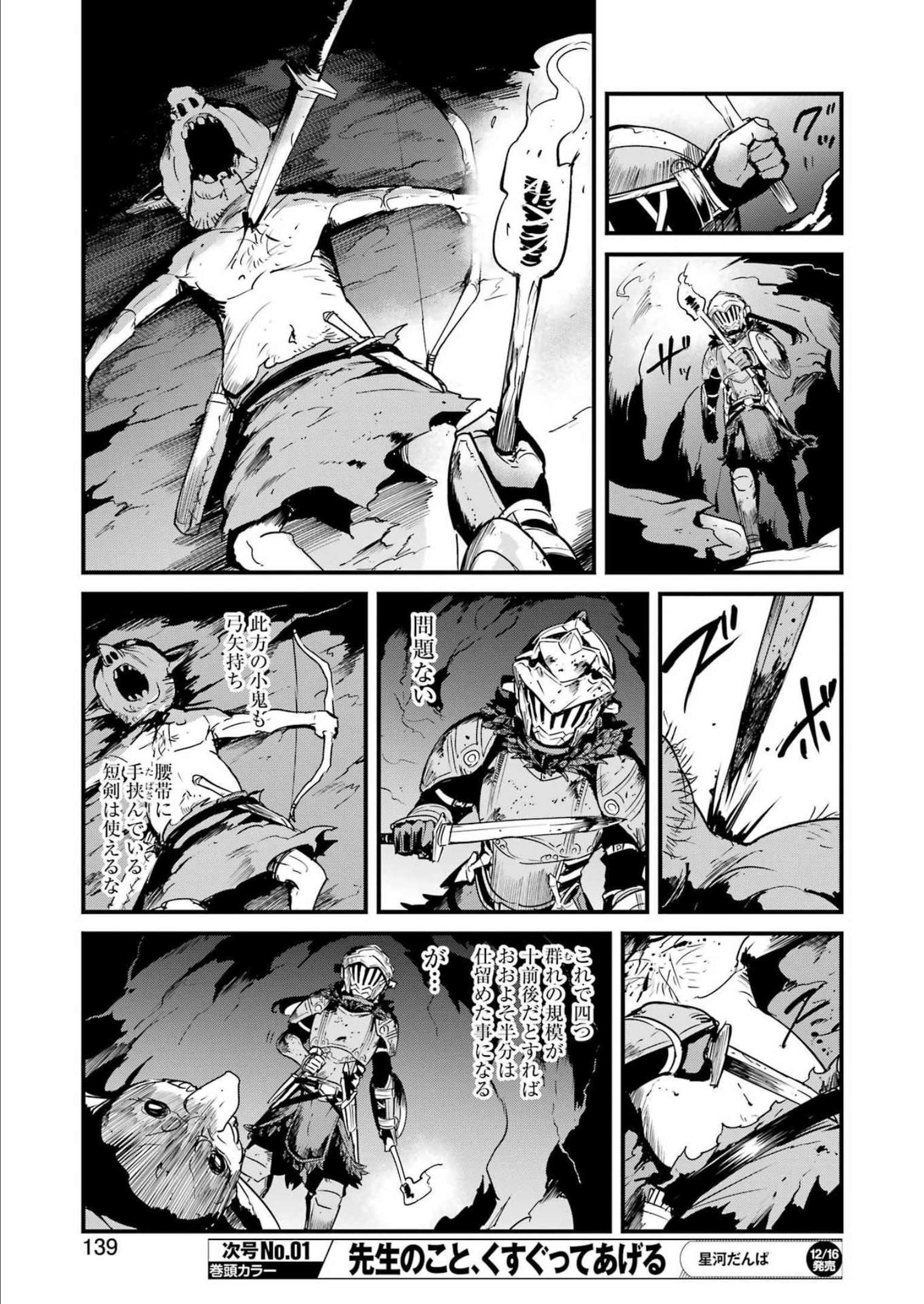 Goblin Slayer: Side Story Year One Chap 80 - Next Chap 81