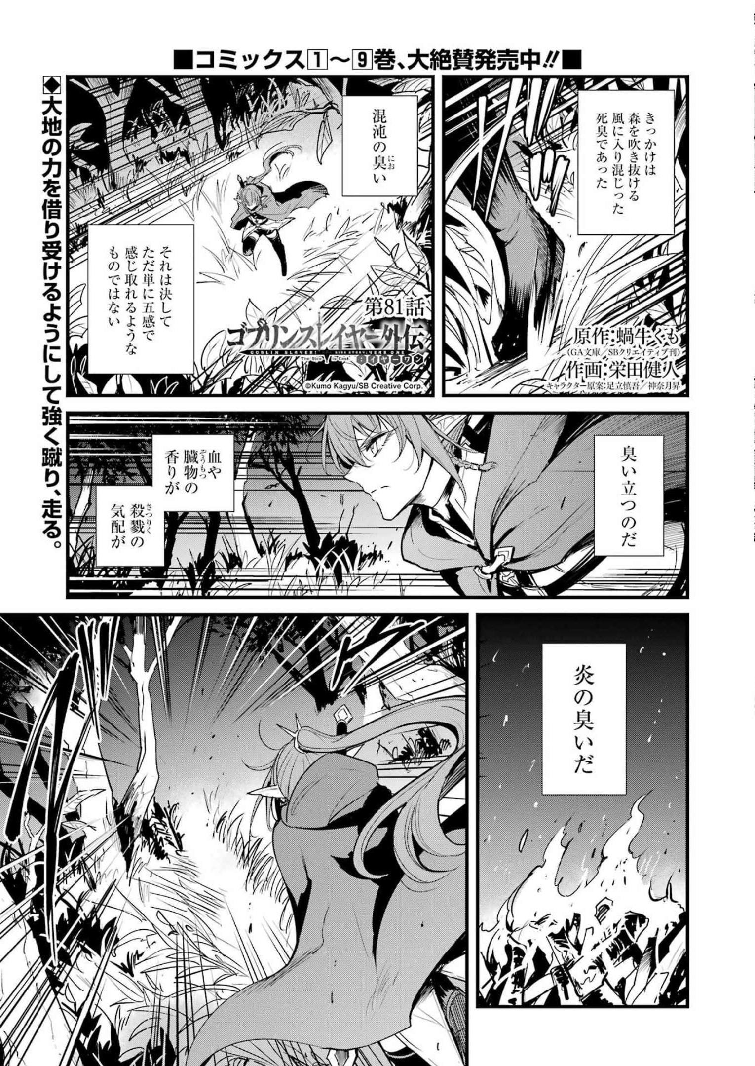 Goblin Slayer: Side Story Year One Chap 81 - Next Chap 82
