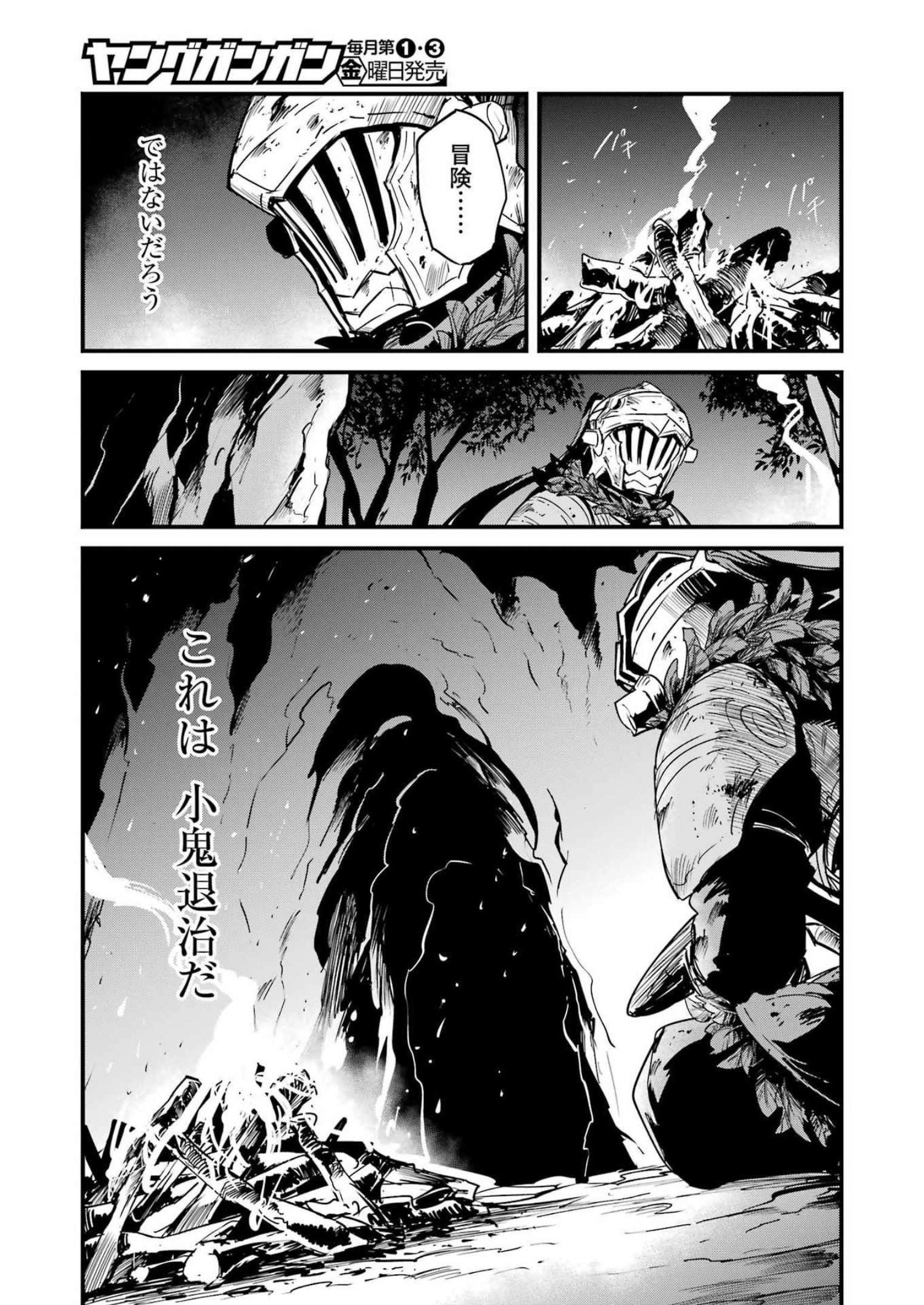 Goblin Slayer: Side Story Year One Chap 81 - Next Chap 82