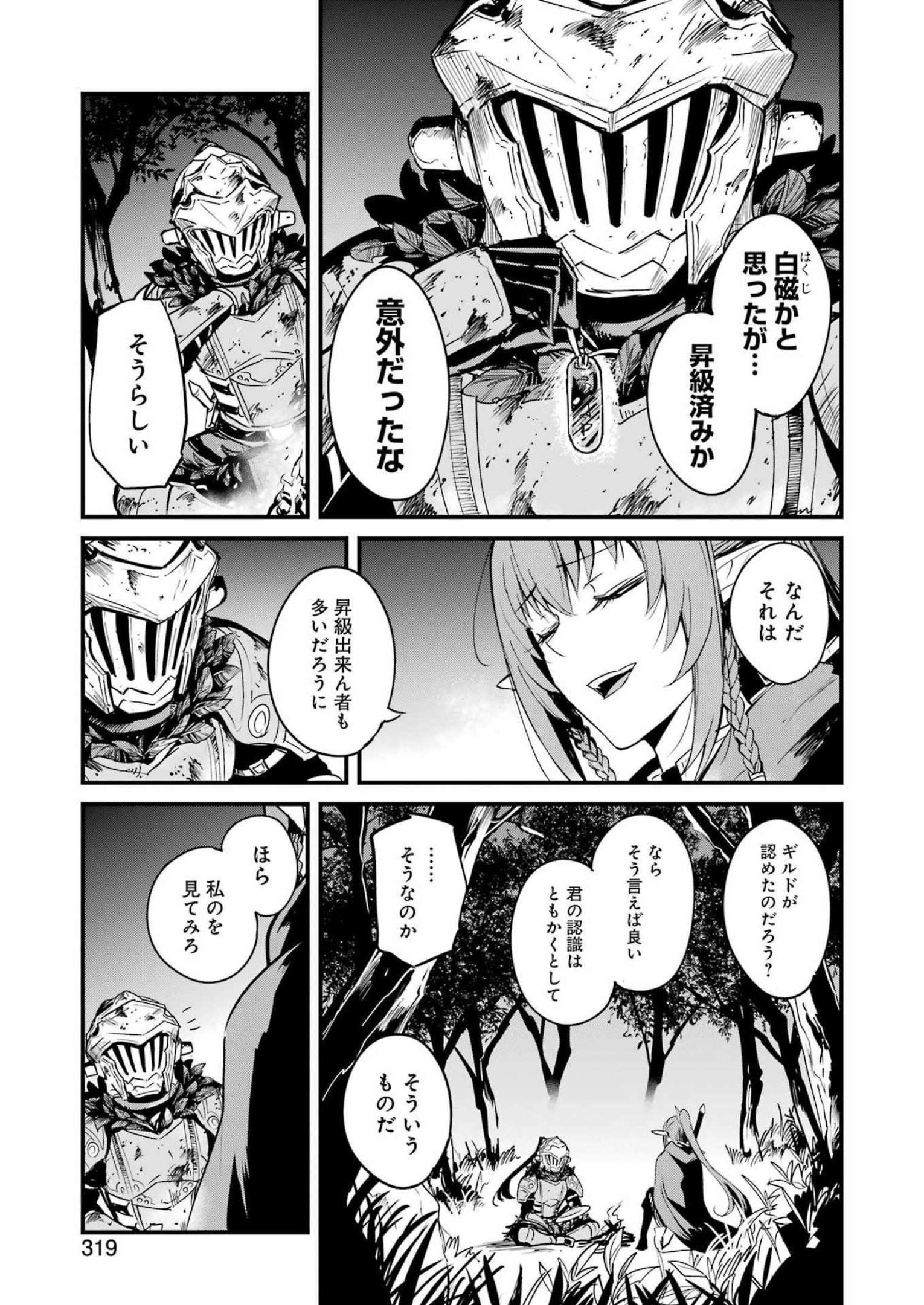 Goblin Slayer: Side Story Year One Chap 81 - Next Chap 82