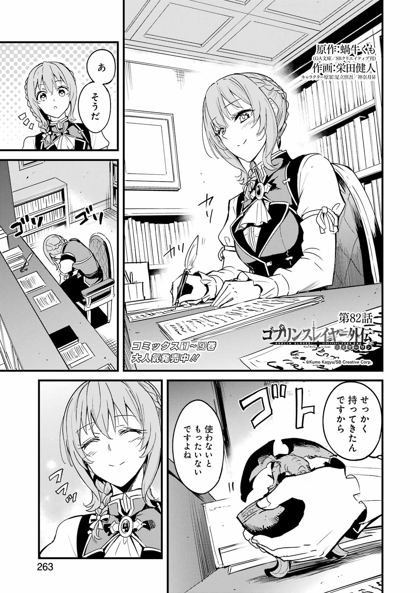 Goblin Slayer: Side Story Year One Chap 82 - Next Chap 83