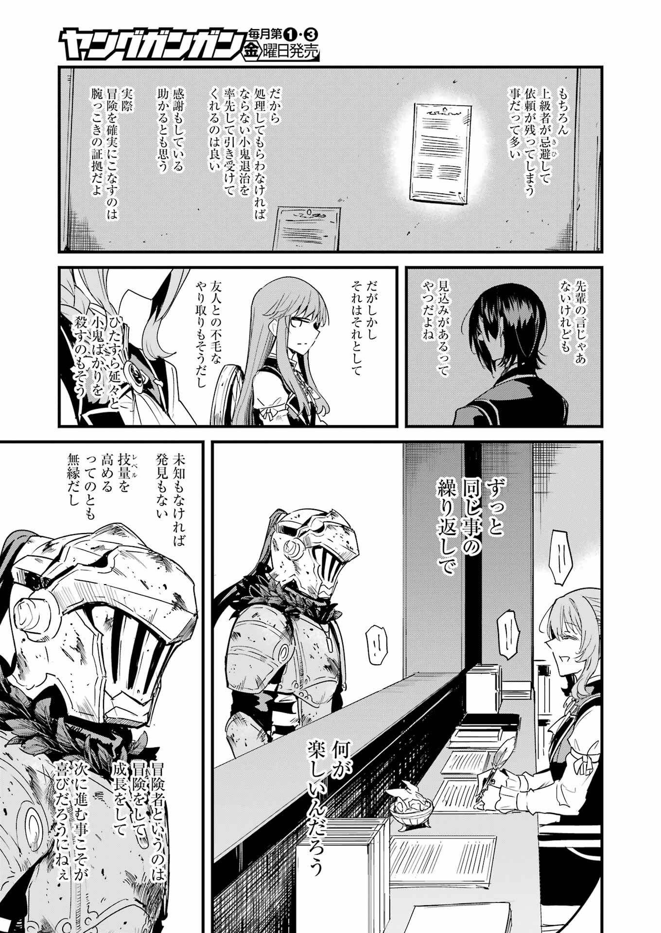 Goblin Slayer: Side Story Year One Chap 82 - Next Chap 83